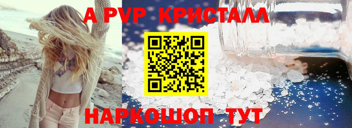 Альфа ПВП Соль  Alpha PVP  Вход с VPN  Кировск  A PVP крисы CK  APVP крисы CK 