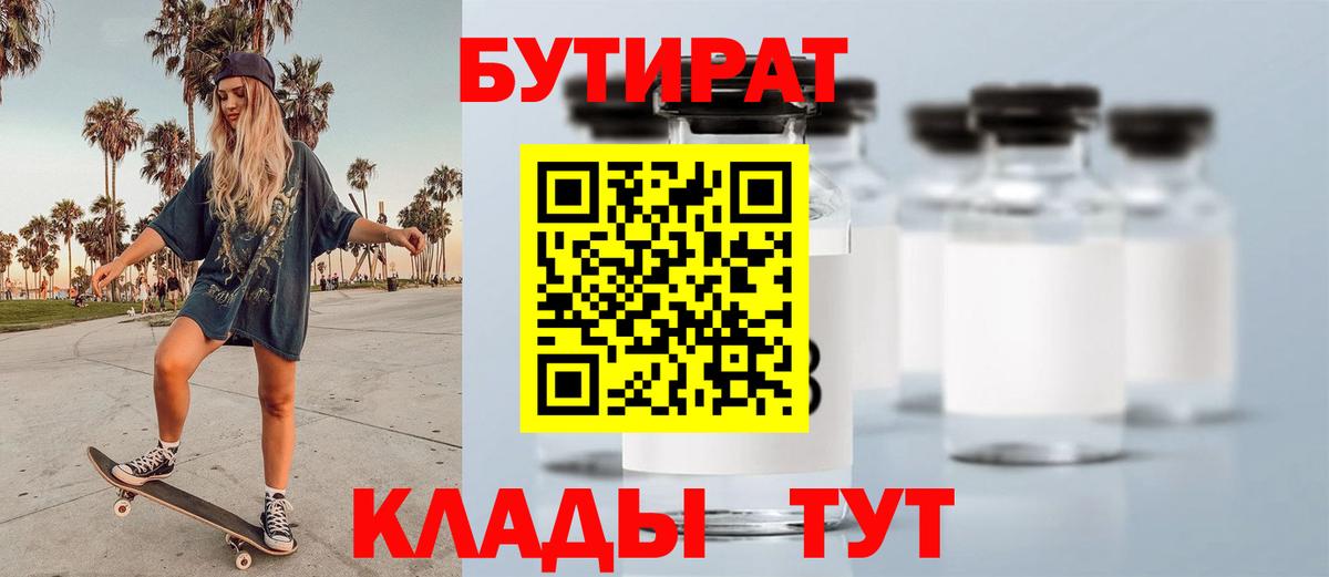 БУТИРАТ оксибутират Кировск